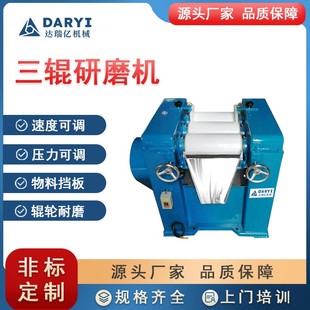Y4三辊研磨机65实验室小型涂料颜料油墨口红三辊机150三辊研磨机