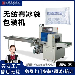 無紡布枕式 機一次性內褲 浴巾自動折疊包裝 機無紡布冰袋打包機 包裝