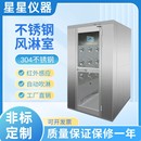 净化无尘车间风淋室工厂用风淋房货淋室双人双吹304不锈钢风淋室