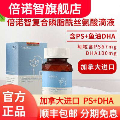 倍诺智DHAPS鱼油加拿大进口