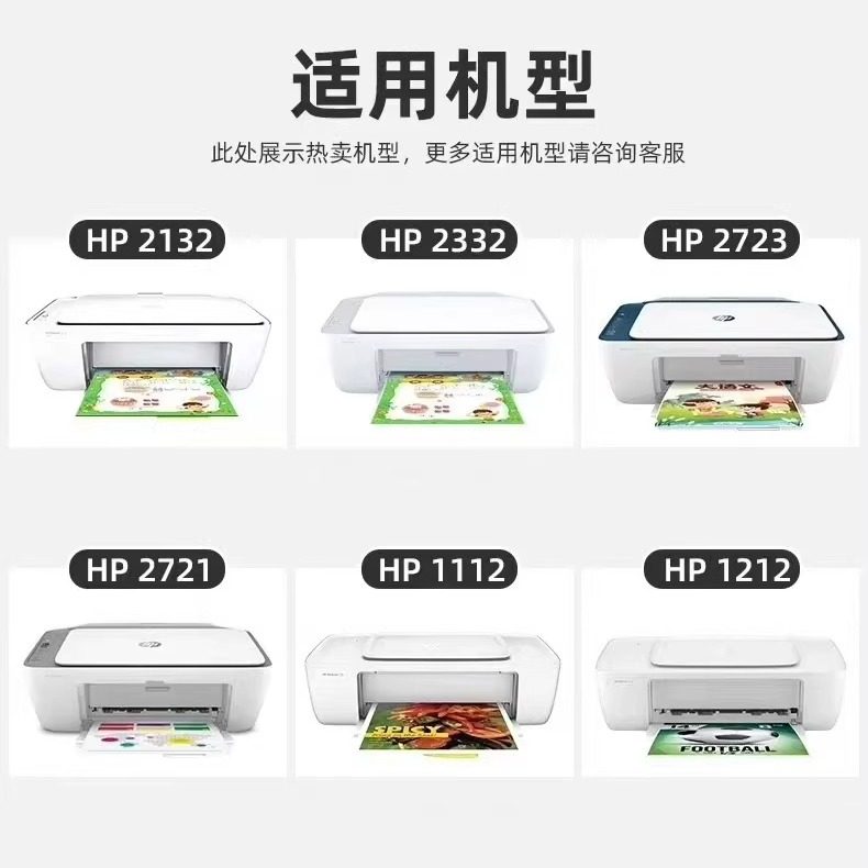 震印适用HP 2132 2332 2723 2721 1112墨仓式打印机墨水连供墨水