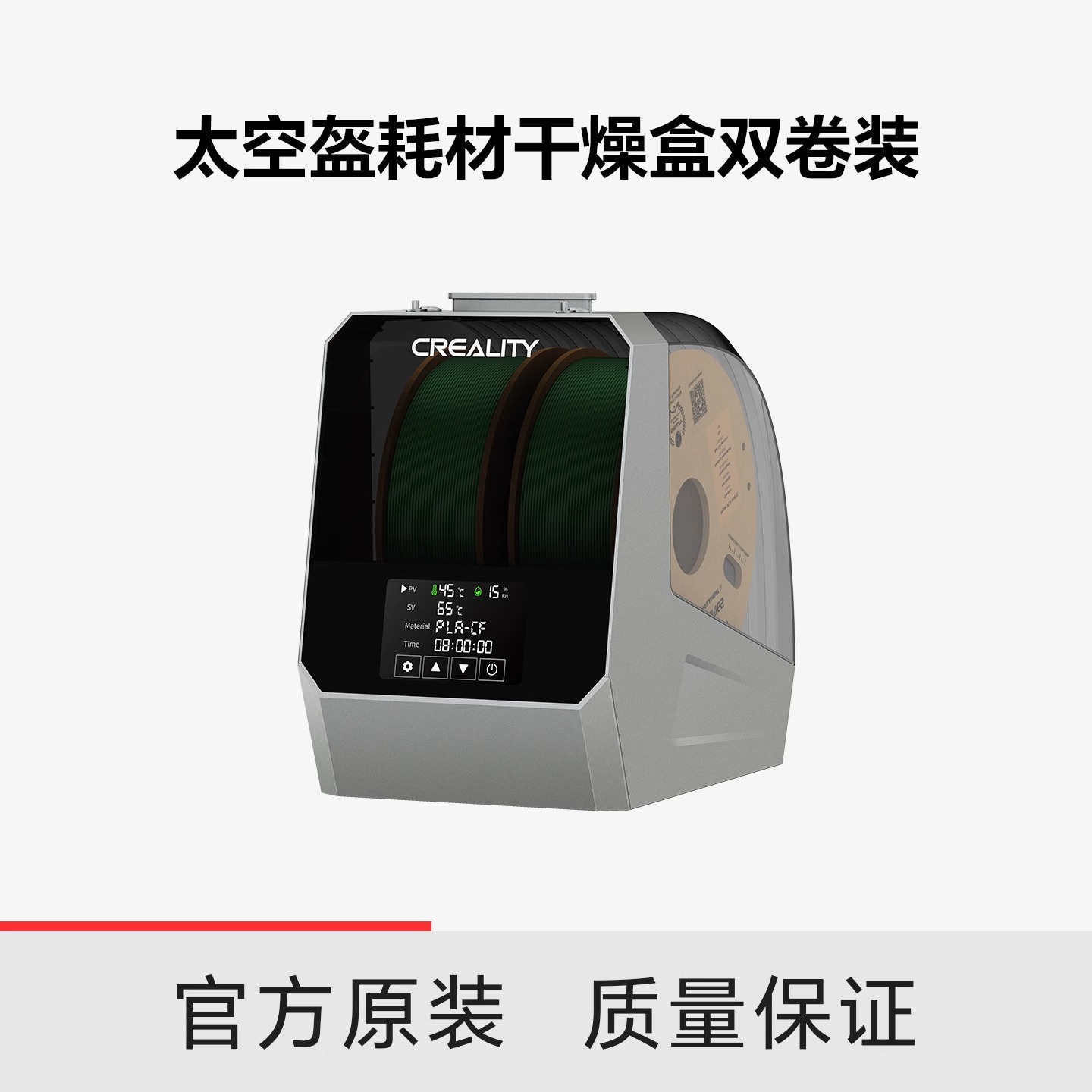 创想三维太空盔干燥盒温湿监测