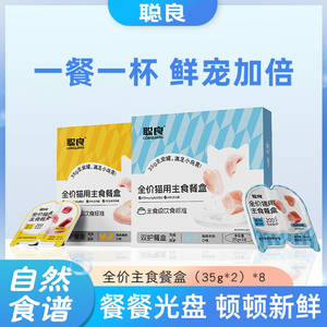 聪良掰掰杯湿粮成幼猫食用罐头零食餐盒小鸟胃便携鸡肉羊奶主食罐