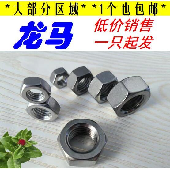 304不锈钢ISO4032 M5 M6 M8 M10 M12 M16 M20 M24 六角头螺母螺帽