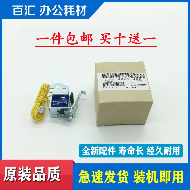 适用 佳能 MF4890dw 继电器 LBP6200d LBP6230dw LBP6230dn离合器