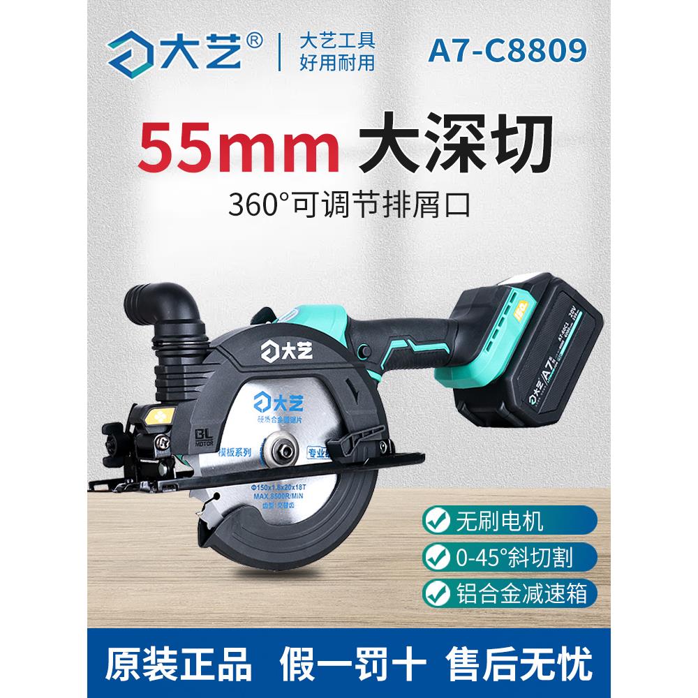 【新款】正品大艺锂电锯A7-c8809充电式圆锯木工手提推锯电动切割