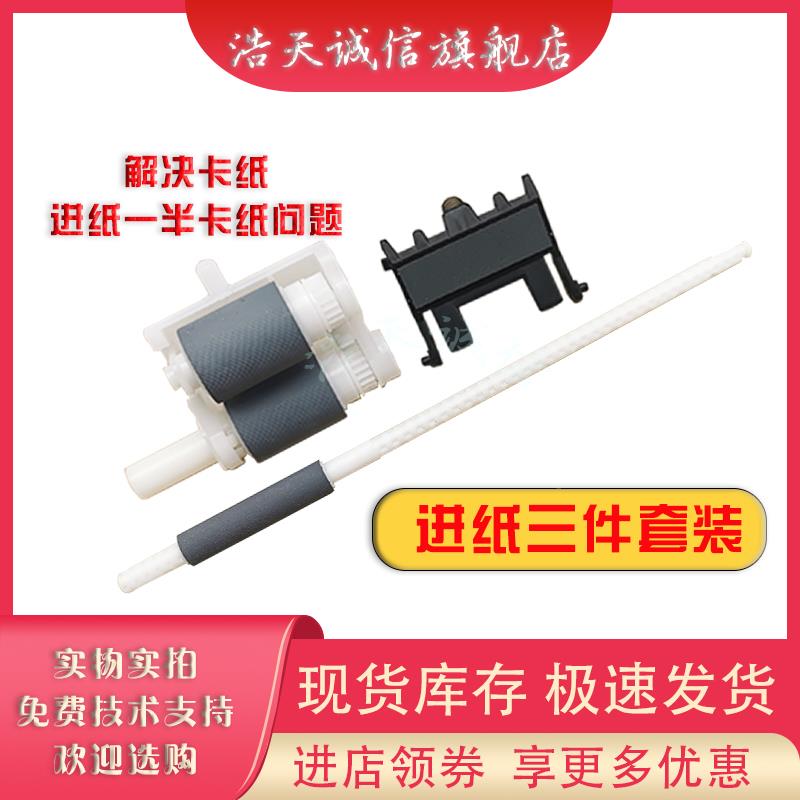 适用联想LJ2400 7400 7450 7650兄弟2890 7360辅助 搓纸轮 分页器