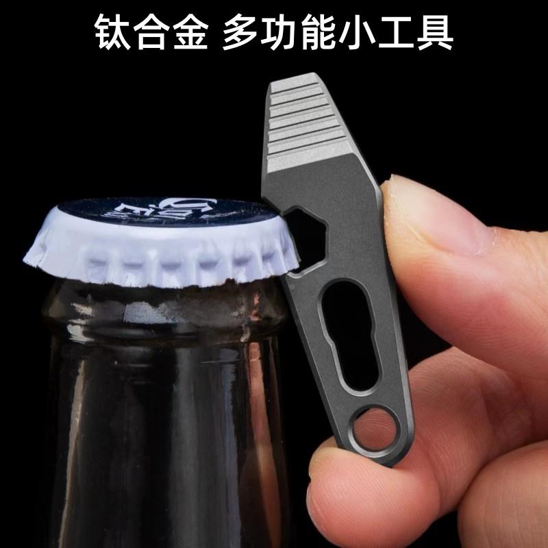 钛合金EDC小工具 开瓶器多用途便携撬棍迷你挂件启瓶器多功能扳手