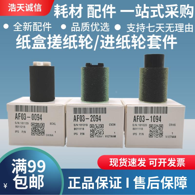 适用 理光MP 2054 2554 2555 3054 3055 3554 纸盒 搓纸轮 进纸轮
