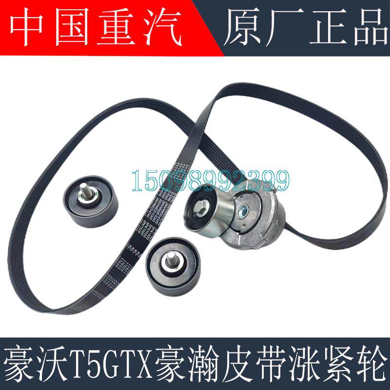 适用于重汽豪沃t5gtx空调皮带涨紧轮豪瀚n7g曼发动机惰轮原厂配件