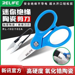 新訊絕緣陶瓷剪刀不觸電手機(jī)維修電池排線剪切正負(fù)極不導(dǎo)電高峰利