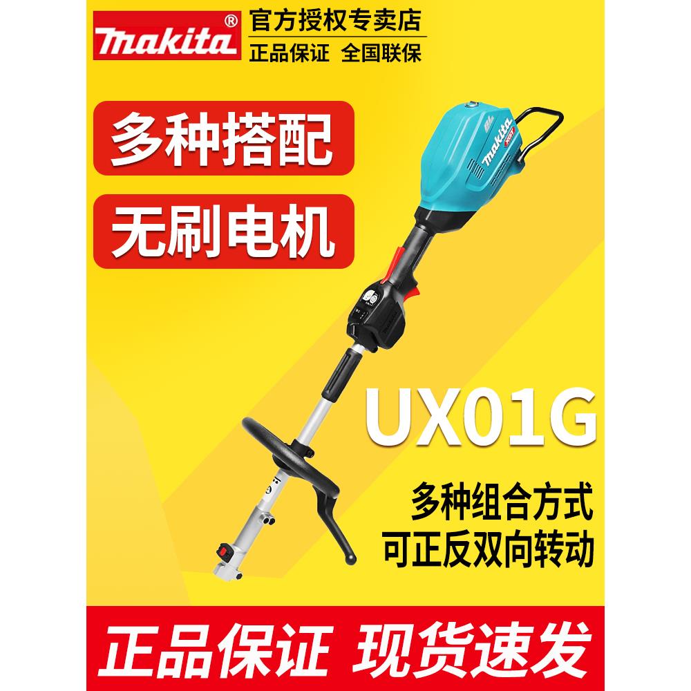 maktia牧田UX01G锂电无刷打草机割草机40V锂户外园林多功能动力头