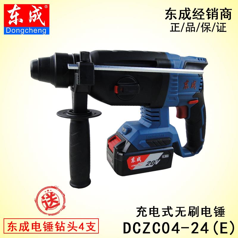 东成 DCZC04-24E 充电式电锤 20V 圆柄无刷三功能正反转调速锤钻