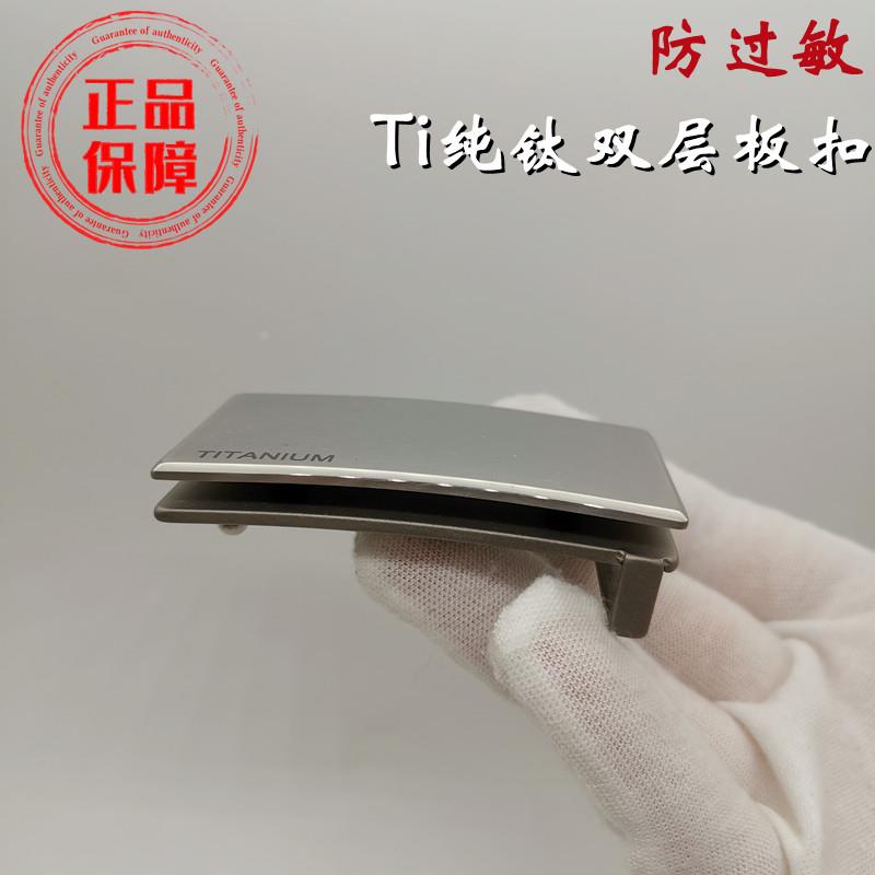 纯钛双层板扣皮带扣男扣头 不过敏3.5cm腰带扣头层牛皮腰带真皮