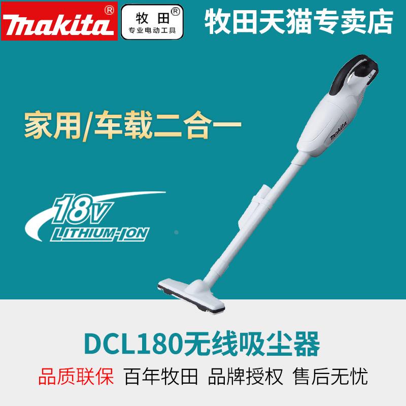 牧田18V无线吸尘器家用DCL180RFW充电手持式打扫家庭
