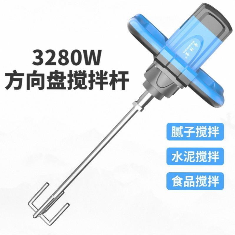 搅拌机 德国工业涂料油漆食品 腻子粉电动手持式水泥打灰机搅拌器