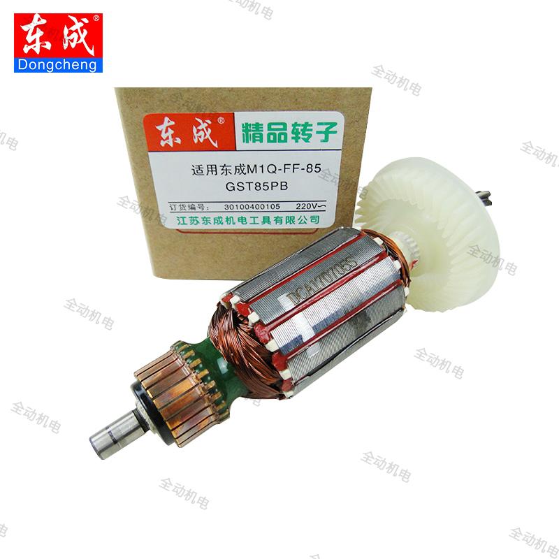 东成 配件 MIQ FF-85 曲线锯 转子 4齿 适用GST85PBE PB 原厂正品