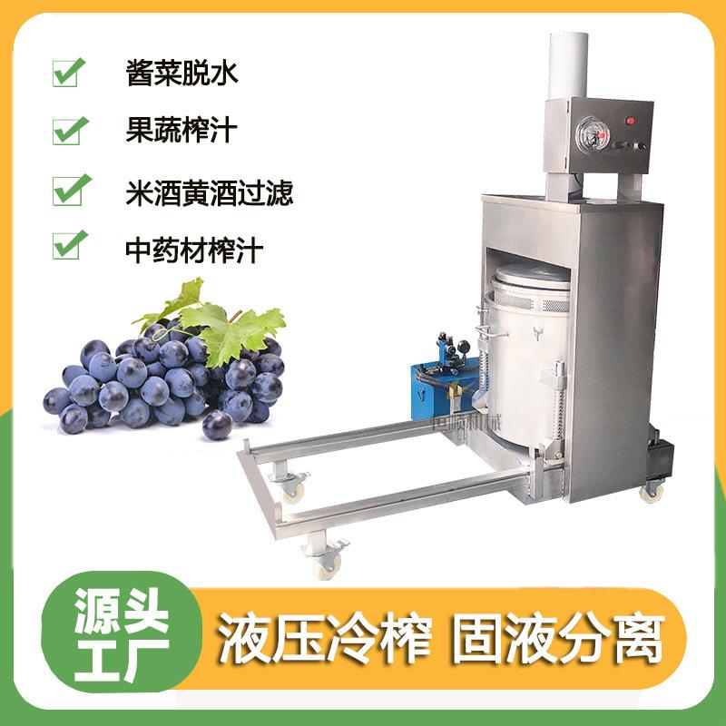 小瓶家用料酒酒原浆酒提取BMT过滤榨汁机黄液压式蓝莓榨果味汁机