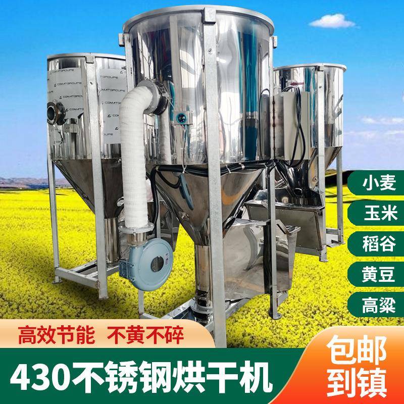 食稻谷烘机干玉粮米水稻HRW型小麦菜籽风干农用家用大搅拌机专业