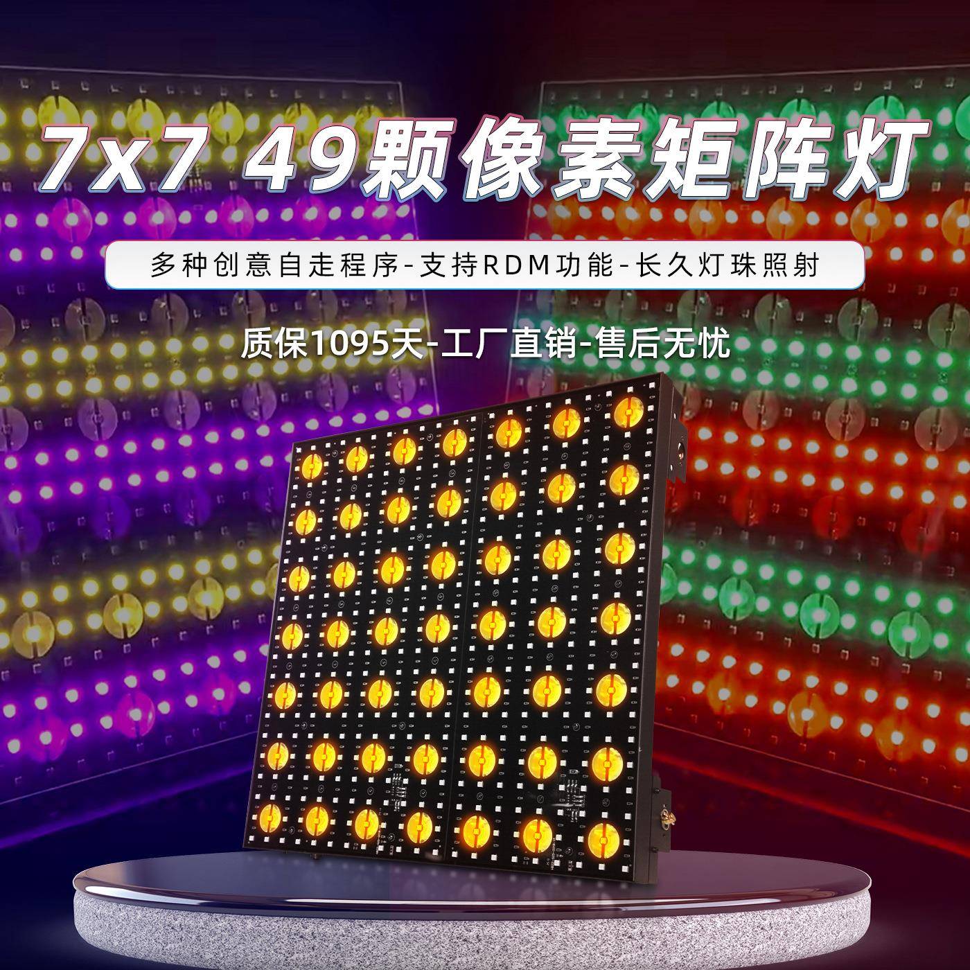 颗LED矩阵RH-JZ49围灯直间背景灯KT播V酒吧效果灯光舞台演出氛灯