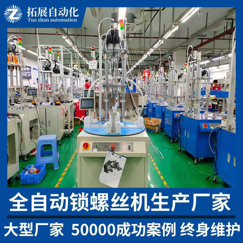 在线式自动锁机丝全自动锁螺母机螺器AES设备多轴转盘丝电机打螺