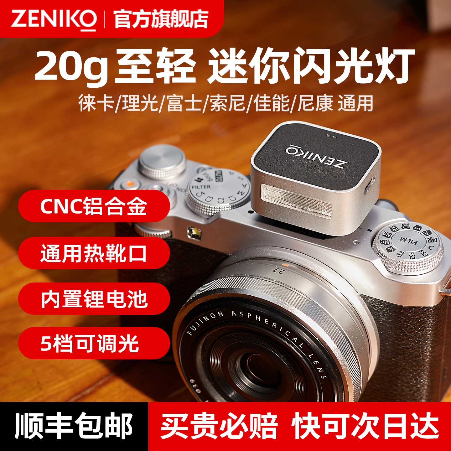 ZENIKO相机闪光灯顺丰包邮