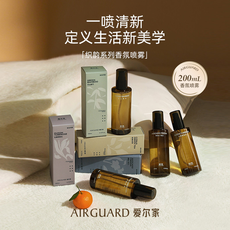 爱尔家织韵系列喷雾衣物香氛喷雾祛味除臭神器持久淡香200ml
