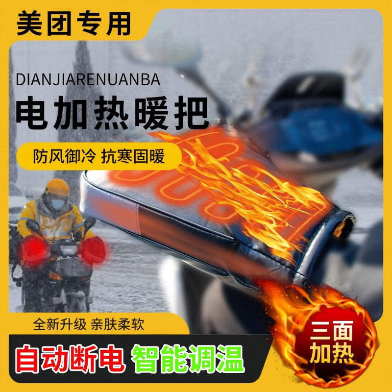 电动车电瓶车手把套电热冬款防寒保暖电加热把套防风手套加绒加厚