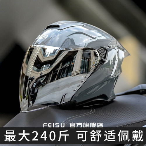 FEISU摩托车头盔四分之三半盔4分之3四季大码男士冬季防风保暖