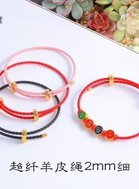 超纤羊皮绳超细2mm双层皮绳3D硬金黄金手链可穿珠diy饰品配件男女