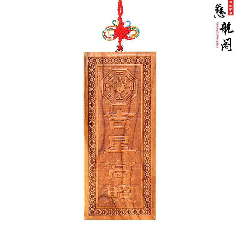 桃木吉星高照挂件