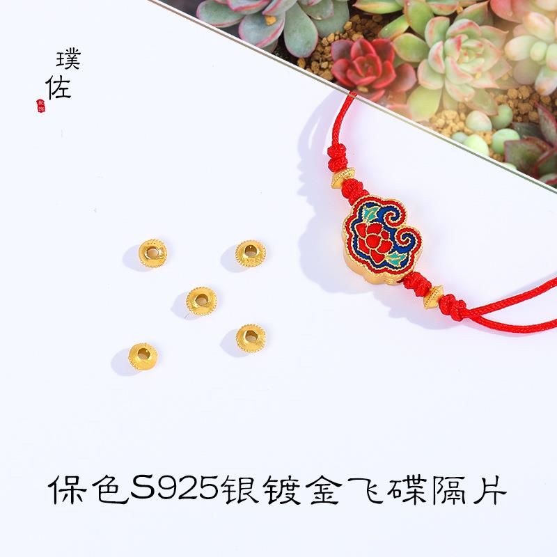 保色S925银镀金古法金配件飞碟隔珠手链项链隔片手工饰品女