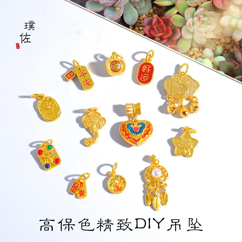 久不掉色沙金配件平安好运苹果福字星星龙吊坠项链古风手链女