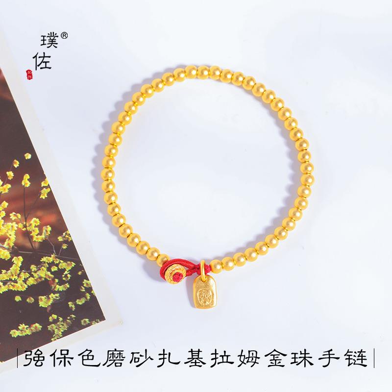 金店同款久不掉色古法沙金扎基拉姆金珠手链手工编织红绳手串女
