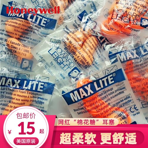 maxlite霍尼韦尔巴固超级隔音耳塞防噪音打呼噜声睡眠觉专用女男
