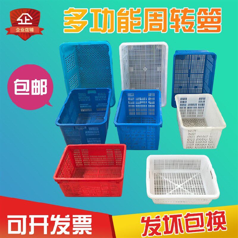塑料周转筺箩筐加厚服装鸡蛋筐水果蔬菜海鲜框西瓜大筐快递烟草筐