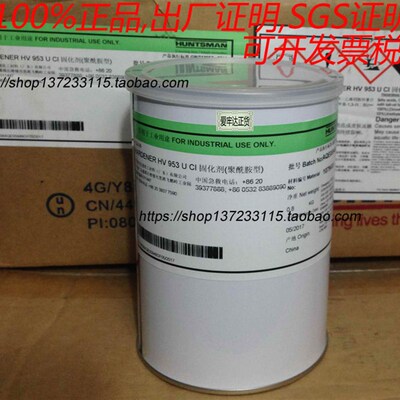 Araldite爱牢达Hardener HV953U CI 固化剂,爱劳达AB胶水100%正货