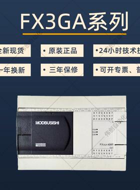 PLC控制器兼容三菱FX3GA 24 14 40 60 MR MT-CM国产编程正品原装