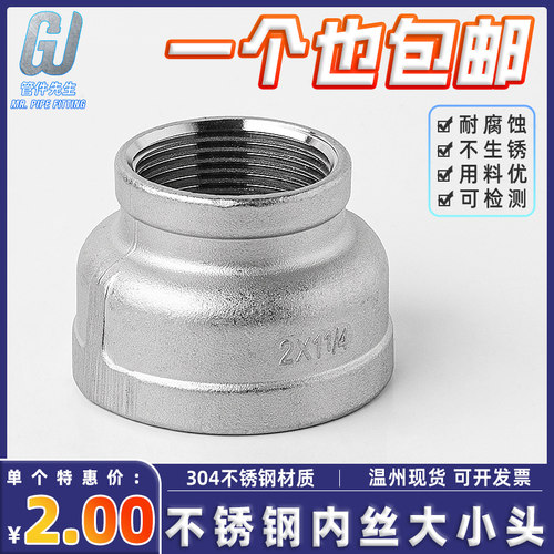 304不锈钢大小头异径内丝螺纹管箍接头变径水管水暖配件6分转4分