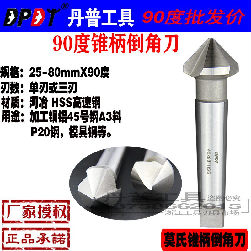 丹普90度莫氏锥柄倒角刀三刃单刃倒角器锪钻25 30 40 50 60 70 80