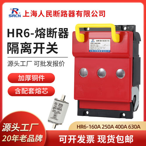 HR6熔断器式隔离开关3PA1