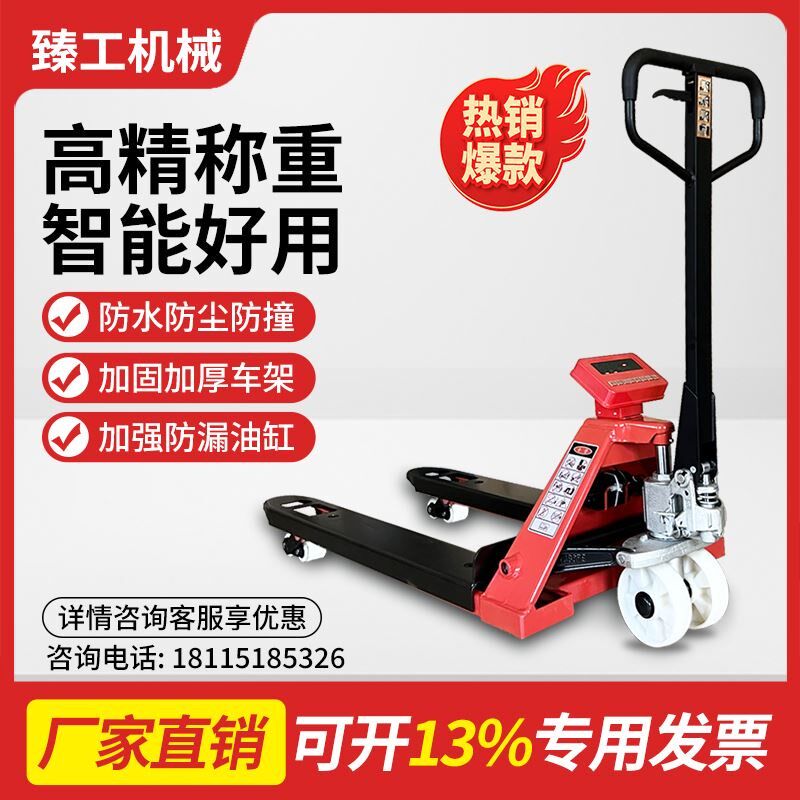 电子秤搬运车2.5吨3吨1称重液压叉车手动托盘车液压叉车计重地磅