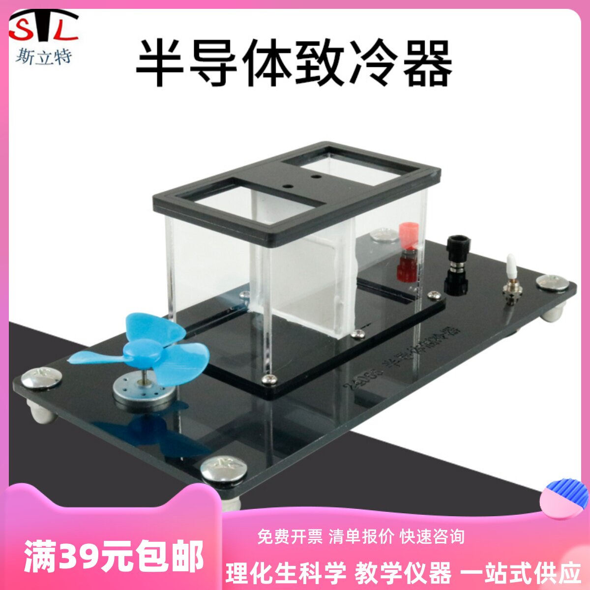 24066半导体致冷器温差发电新课标高中物理实验器材教学仪器