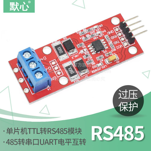 单片机TTL转RS485模块 485转串口UART电平互转 硬件自动控制流向