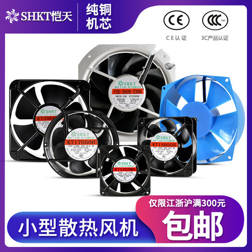 SHKT上海恺天 F2E机柜散热风扇220V配电柜动力柜轴流风机