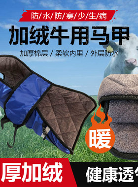 加厚加绒防水犊牛马甲小牛穿保暖外套牛用保温服牛犊外衣养牛用品