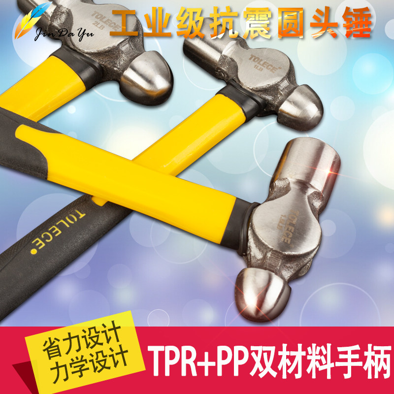 圆头锤1.5P铁锤家用奶子锤2P榔头铁锤木工安装小榔头敲击锤子工具