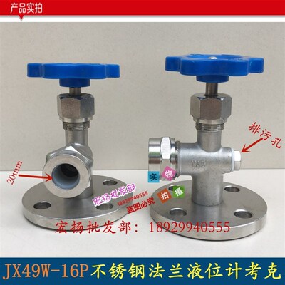 不锈钢JX49W法兰考克液位计/液面计水位计玻璃管液位计角阀DN1520