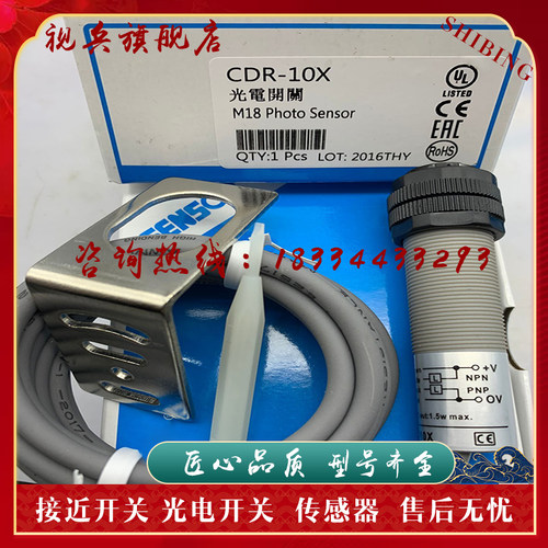 现货 光电开关传感器CDR-10X CDR-30X CDR-60X 配支架 进口芯片