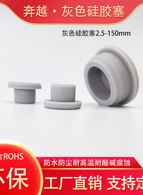 灰色硅胶塞T型耐高温橡胶堵头密封孔塞管孔圆型盖闷头瓶口防尘塞